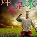 -非洲足球烽火再起，一轮惊天比赛引发热议