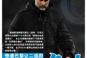 -曼联逆袭未果，遗憾止步欧冠四强之门