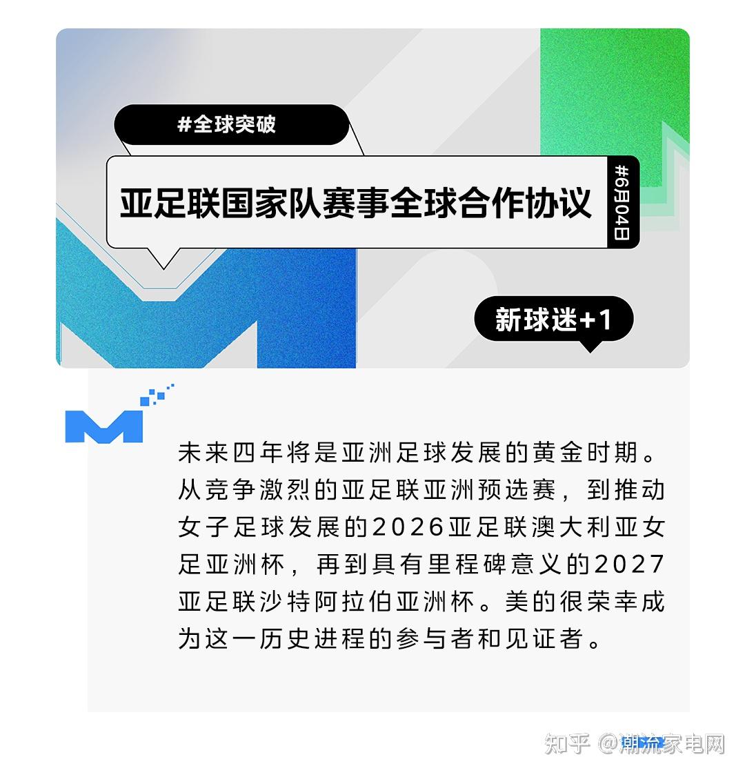亚洲足球争霸赛逐渐引起全球关注