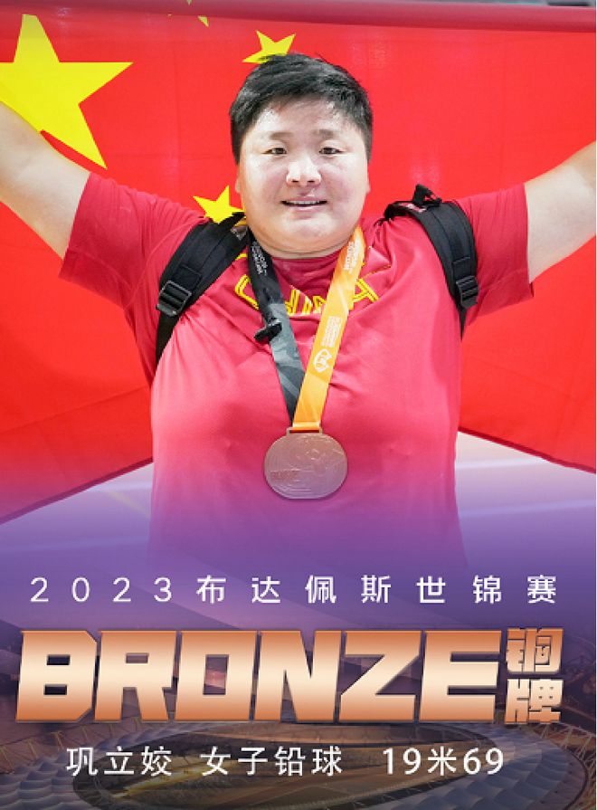 冲刺成功！中国田径选手夺得铜牌的简单介绍