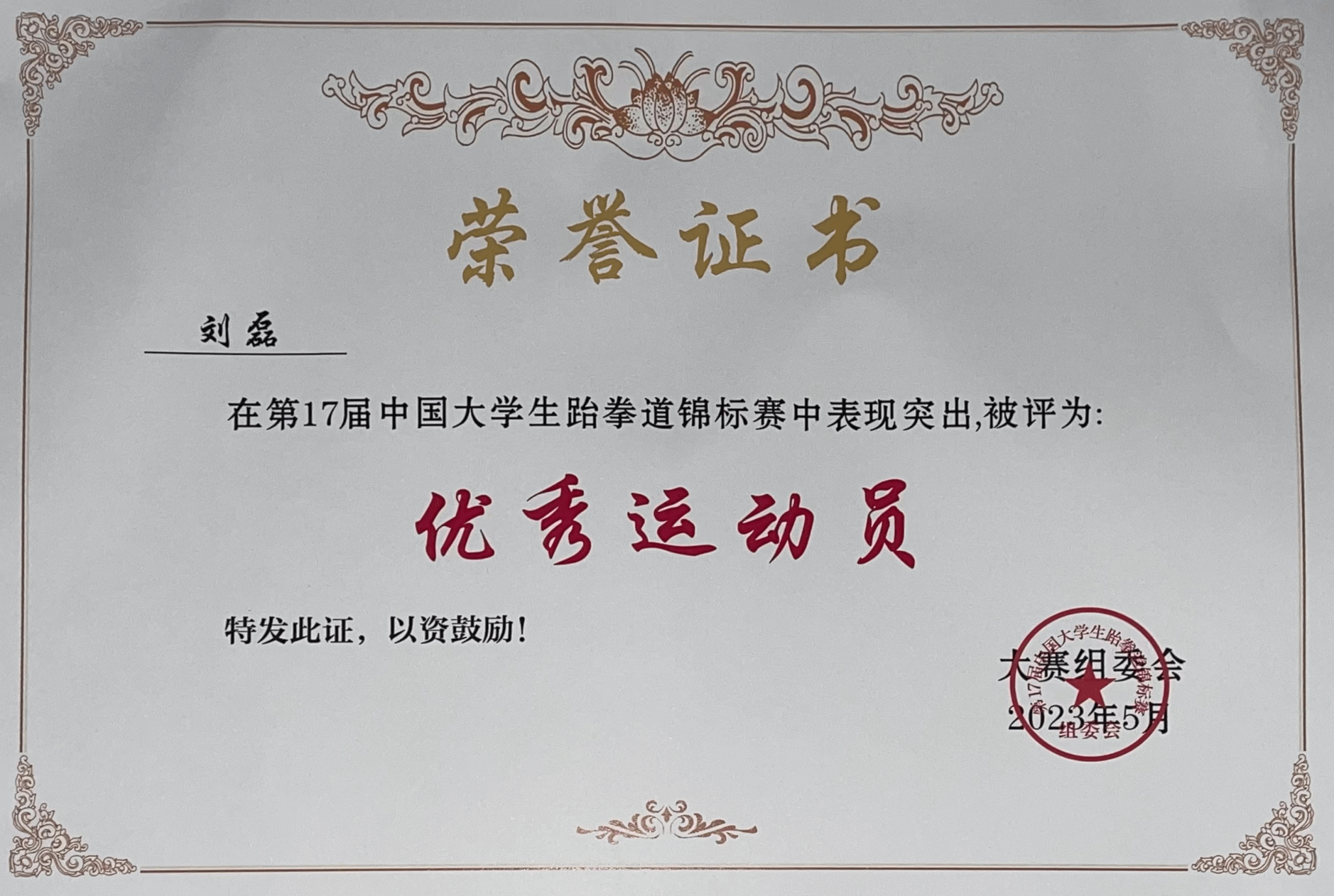 墨西哥男子跆拳道选手斩获金牌