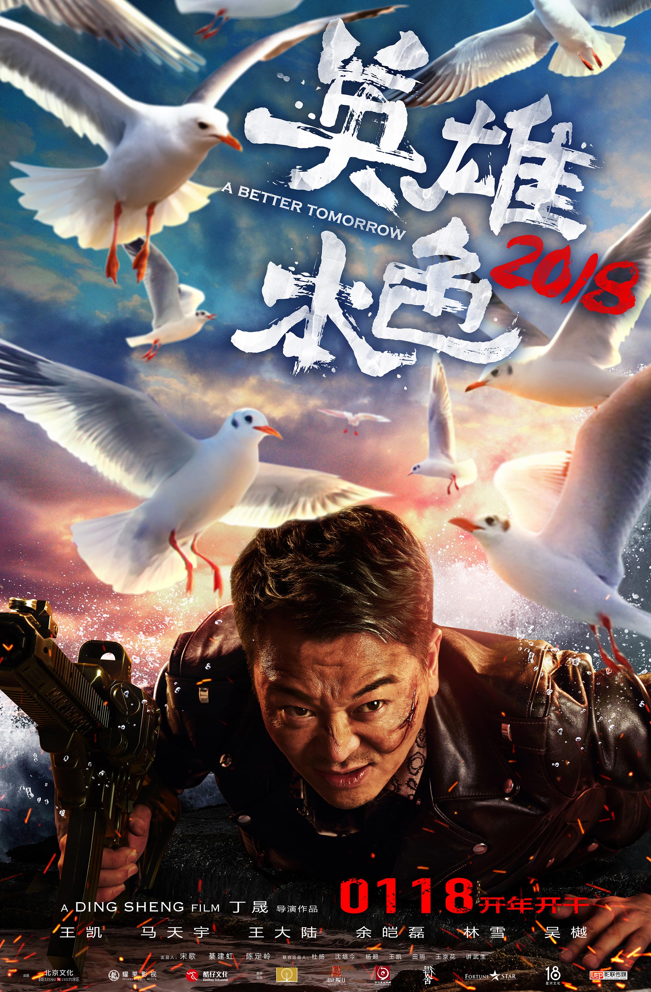 英雄一怒，尽展豪情英雄本色