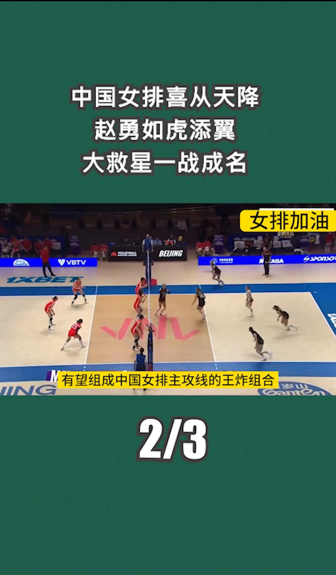 精湛比赛，使球队喜提胜利！