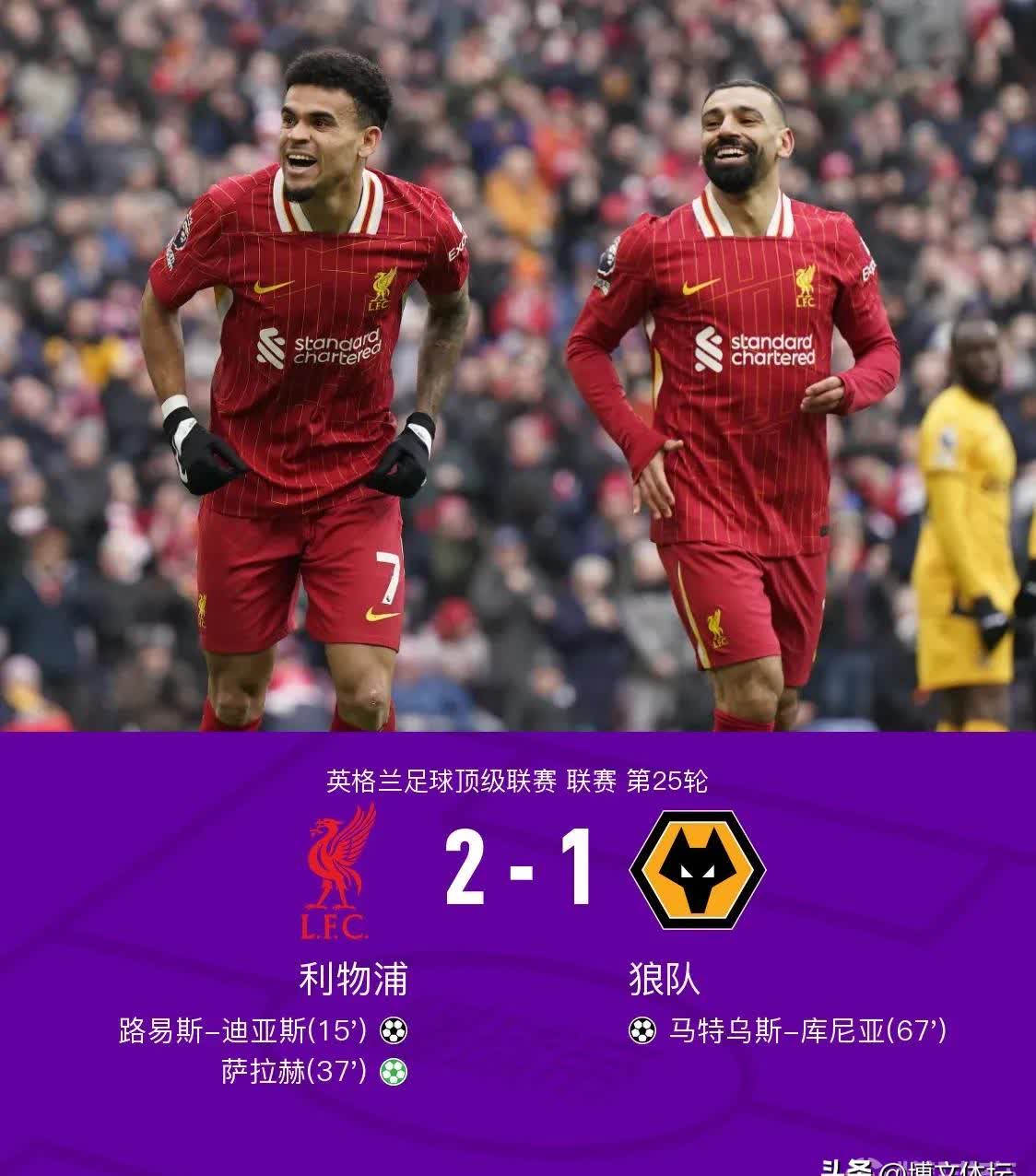 利物浦王者归来，客场不敌慕尼黑