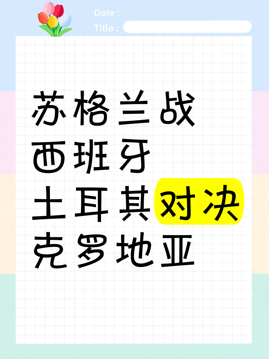 克罗地亚击败苏格兰小组第一 克罗地亚击败苏格兰小组第一