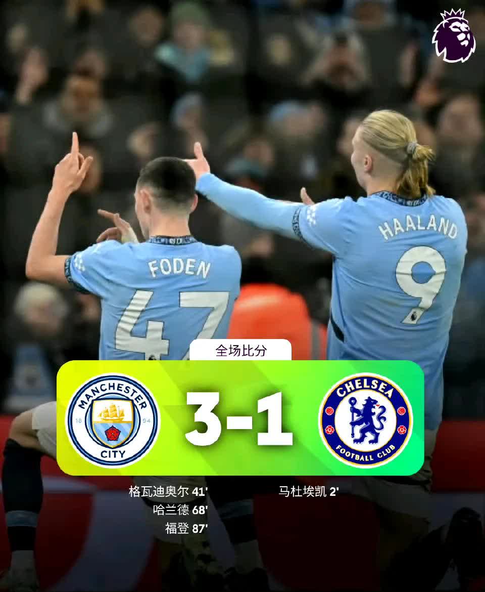 曼城客场2-1力克利物浦，继续领跑英超积分榜